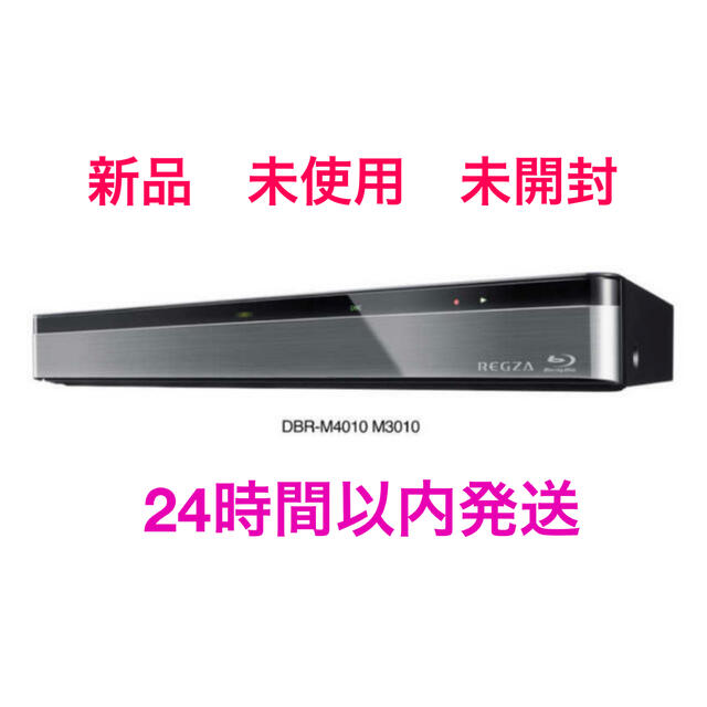 新品未開封】東芝 REGZA タイムシフトマシン DBR-M4010 4TB 新品未開封】東芝 REGZA タイムシフトマシン DBR-M4010 4TB