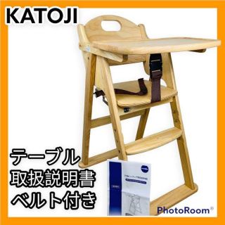 カトージ(KATOJI)のKATOJI カトジ ワンタッチハイチェア　木製　子供イス(その他)