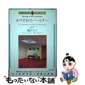 【中古】 かりそめのパートナー/宙出版/湊よりこ
