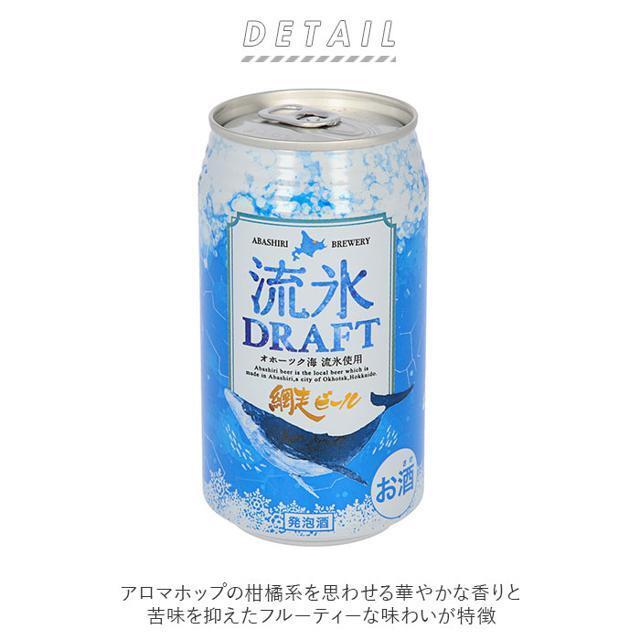 網走ビール８缶詰め合わせ 食品/飲料/酒の酒(ビール)の商品写真