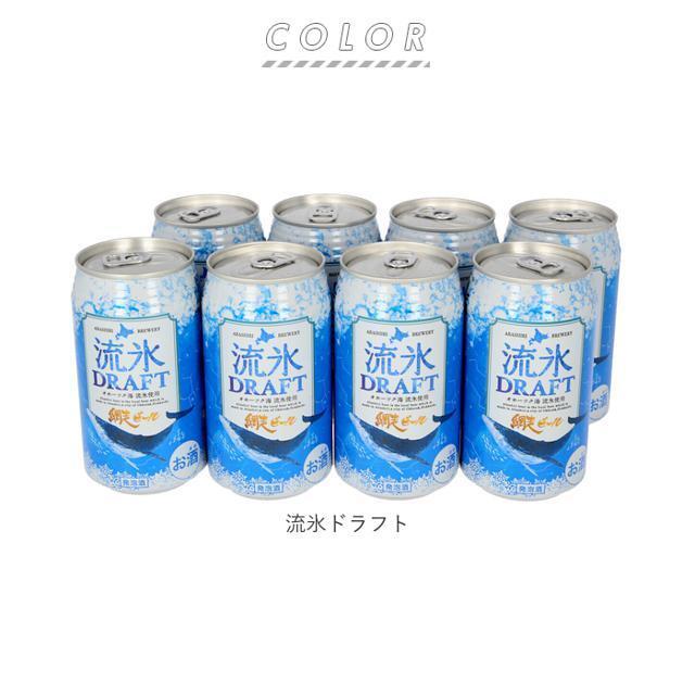 網走ビール８缶詰め合わせ 食品/飲料/酒の酒(ビール)の商品写真