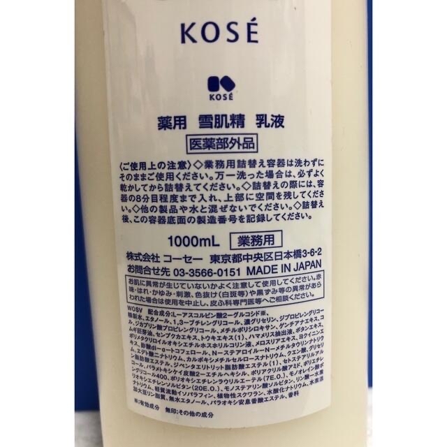 ［セット割］KOSE/コーセー 薬用雪肌精乳液&クレンジング業務用