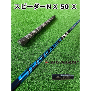 ダンロップ(DUNLOP)の新品【ダンロップスリーブ付き】SPEEDER NX  スピーダーＮＸ 50X(クラブ)