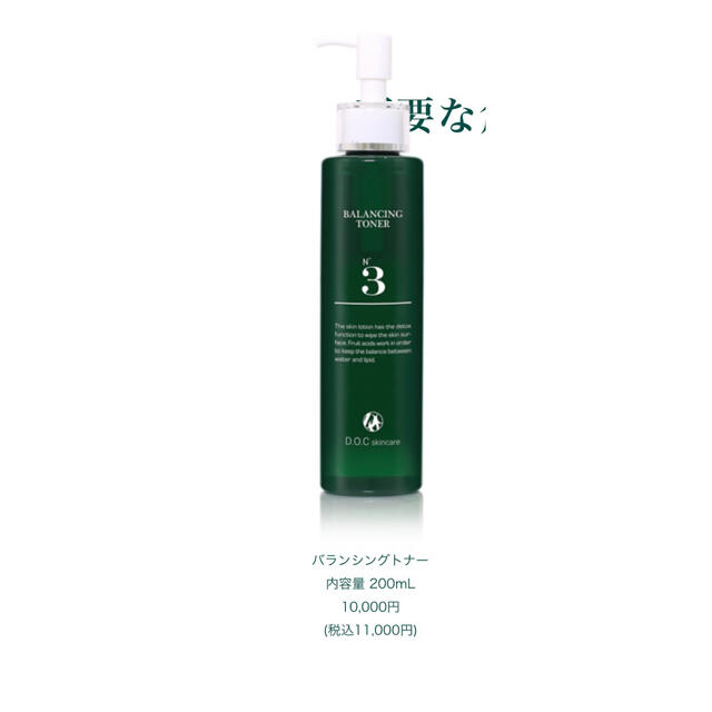 までの ドックスキンケア DOC 3番 拭き取り化粧水 新品 HyCtq