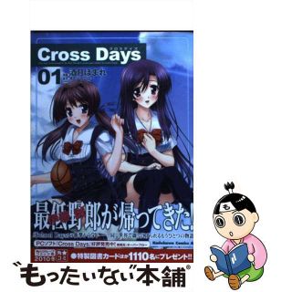 【中古】 Ｃｒｏｓｓ　ｄａｙｓ １/角川書店/酒月ほまれ(青年漫画)