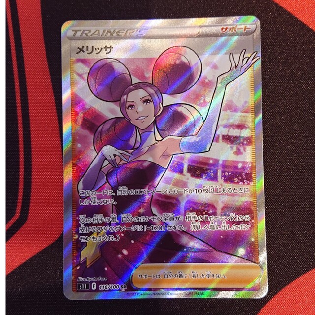 【PSA10】 ポケモンカード メリッサ sr