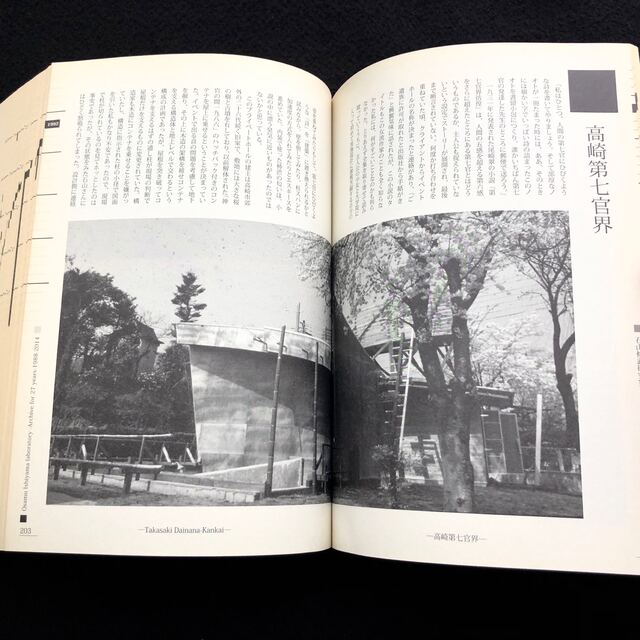 石山修武研究室 1988-2014 二十七年の記録」作品集 www.uig