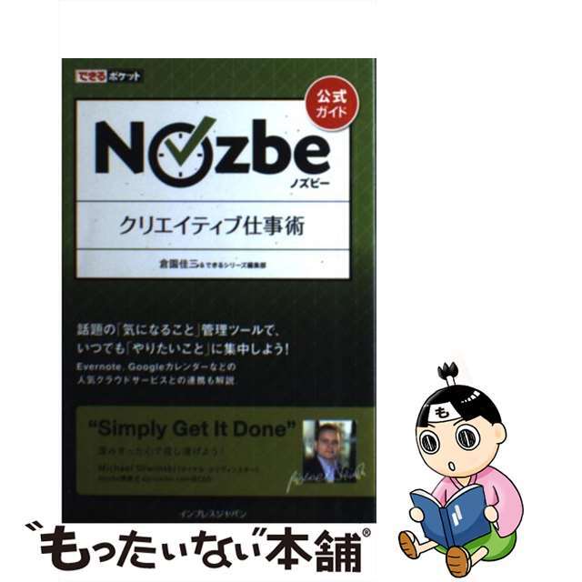 【中古】 Nozbeクリエイティブ仕事術 公式ガイド/インプレスジャパン/倉園佳三 エンタメ/ホビーの本(コンピュータ/IT)の商品写真
