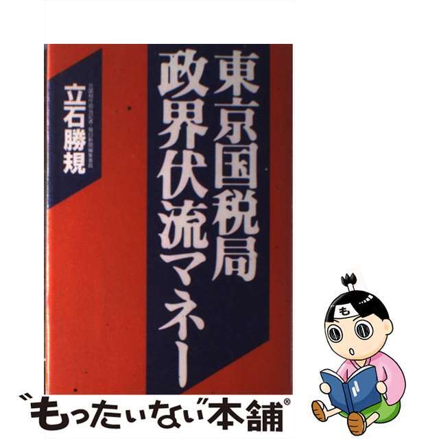 でんしゃの中の笑タイム/文芸社/羽石邦夫羽石邦夫出版社