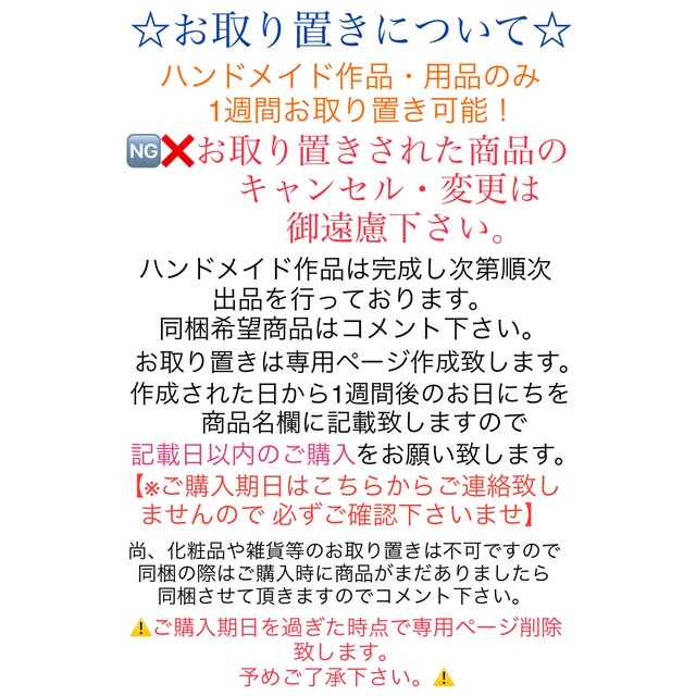 専用！お取り置きです！！NG！-