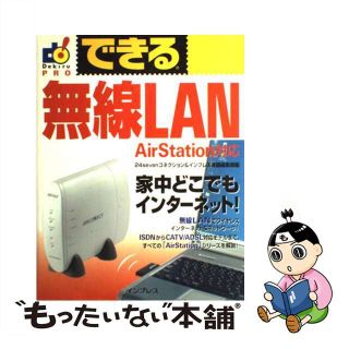 【中古】 できる無線ＬＡＮ ＡｉｒＳｔａｔｉｏｎ対応/インプレスジャパン/２４　ｓｅｖｅｎコネクション(その他)