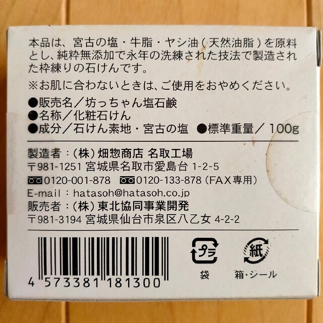 坊っちゃん石鹸  4個 コスメ/美容のボディケア(ボディソープ/石鹸)の商品写真
