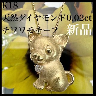 【 チワワ 】k18 天然 犬 モチーフ ネックレス