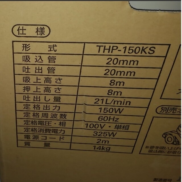 美しい ＴＨＰ150ＫS用 ケーシングカバー ポンプパッキン付 No.18 20