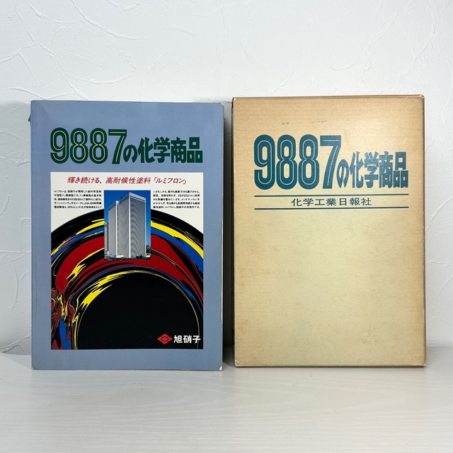 ★991 9887の化学商品 化学工業日報 ファイザー(株) エンタメ/ホビーの本(その他)の商品写真