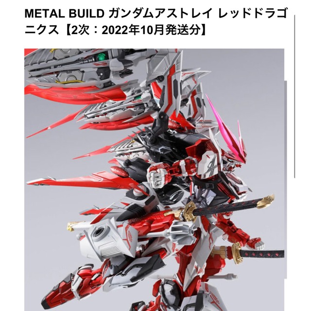 メタルビルド METAL BUILD ガンダムアストレイ レッドドラゴニクス