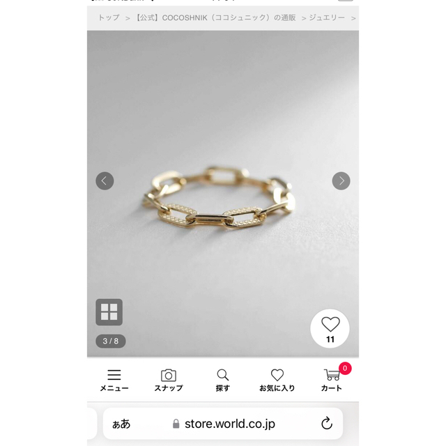 スタニングルアー MAKAさん専用ココシュニック 18金チェーンリング