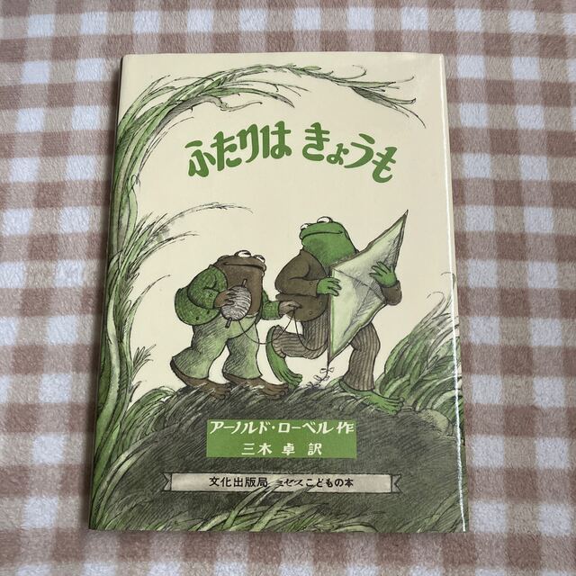 ふたりはきょうも エンタメ/ホビーの本(絵本/児童書)の商品写真