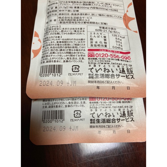 すっぽん小町　ていねい通販　2つ 食品/飲料/酒の健康食品(コラーゲン)の商品写真