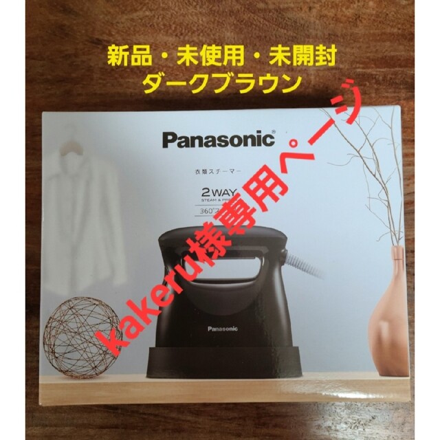 ☆新品・未使用・未開封☆Panasonic 衣類スチーマー NI-FS570-T