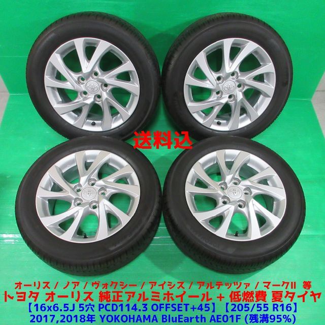 国産バリ山スタッドレスタイヤ社外メッキホイール16インチ205/55R16