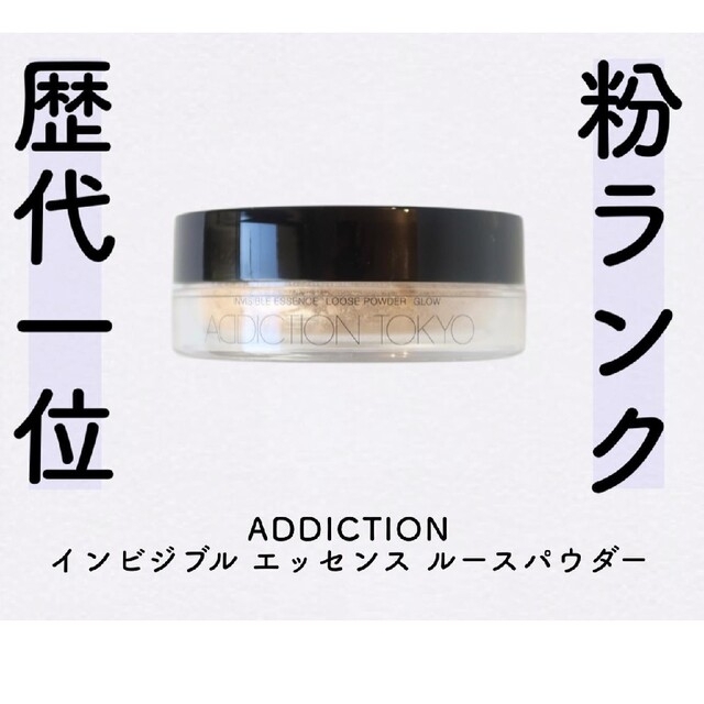 ADDICTION (アディクション)インビジブル エッセンス ルースパウダー