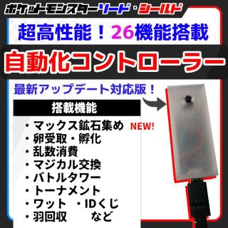 さくらこ様 専用 自動化コントローラー２個セット(その他)