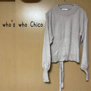 フーズフーチコ(who's who Chico)の#ONLY who's who Chico〈ﾌｰｽﾞﾌｰﾁｺ〉ニットセーター(ニット/セーター)