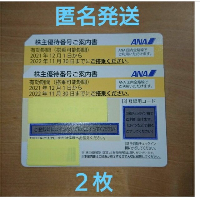 ANA株主優待券 2枚 scFFJ5ZJkU - superopticas.com