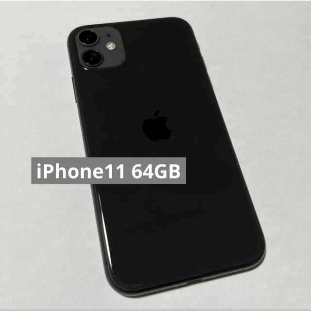 Apple iPhone 11 64GB SIMフリー