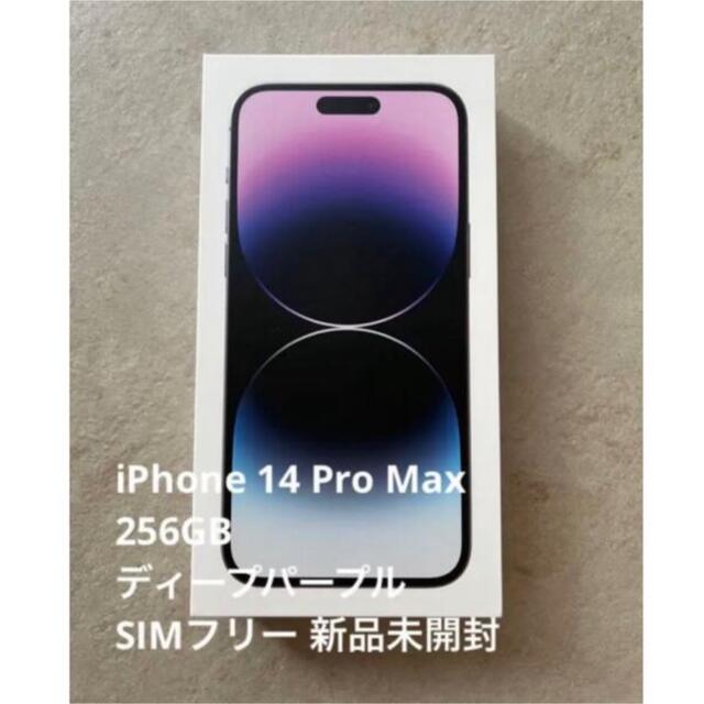 話題の行列 Apple - 新品 iPhone14 Pro Max 256GB 本体 パープル SIM