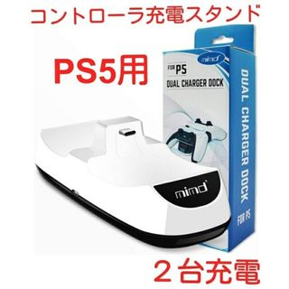 PS5 コントローラ 充電スタンド(その他)