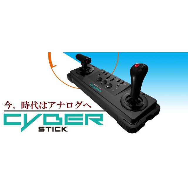 期間限定特価品 インテリジェントコントローラ サイバースティック