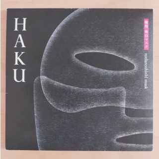 シセイドウ(SHISEIDO (資生堂))のHAKU メラノシールドマスク(パック/フェイスマスク)