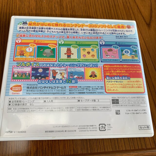 任天堂(ニンテンドウ)の3DS  アンパンマンとタッチでわくわくトレーニング エンタメ/ホビーのゲームソフト/ゲーム機本体(携帯用ゲームソフト)の商品写真