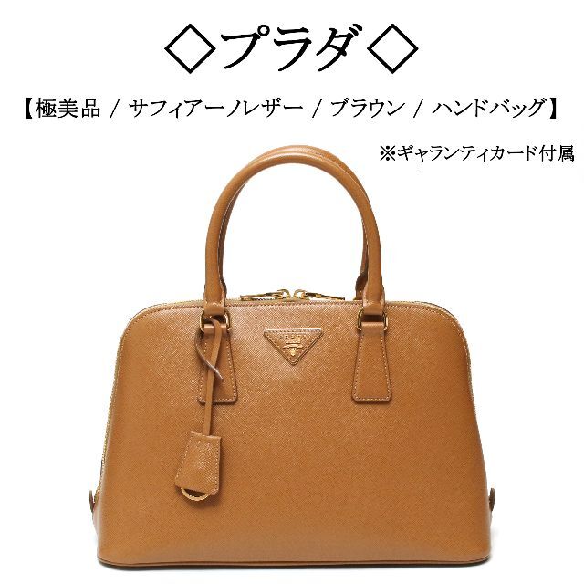 売れ筋商品 PRADA - ハンドバッグ / キャメル / サフィアーノレザー