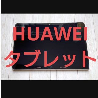 ファーウェイ(HUAWEI)の【値下】HUAWEI ファーウェイ MediaPad M5 Lite タブレット(タブレット)