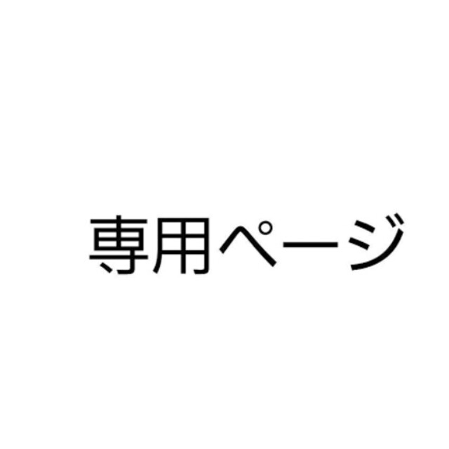 専用(テスト)本