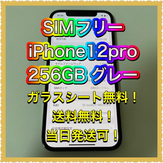 □SIMフリーiPhone12pro 256GB グレー判定◯ 残債なし□ - www ...