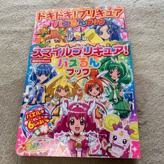 ドキドキ！プリキュアパズるんブックとスマイルプリキュア(絵本/児童書)