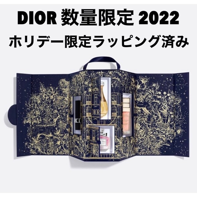 DIORディオール モンテーニュ コフレ クリスマス 2022 限定 ホリデー数量限定