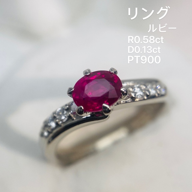 高級 ルビー0.58ct ダイヤ プラチナ リング