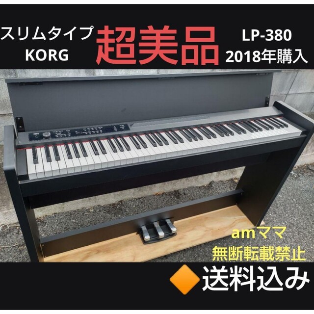 お手頃価格 電子ピアノ KORG LP-380 2020年製 i9tmg.com.br