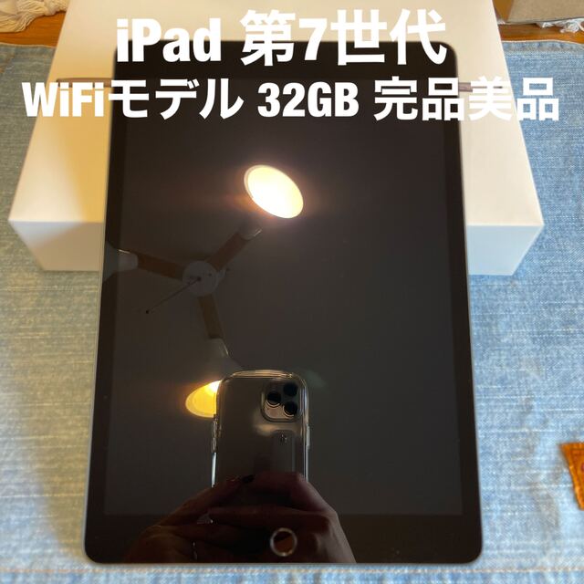 iPad 第7世代 WiFiモデル 32GB SPACE GRAY 【2022A/W新作☆送料無料