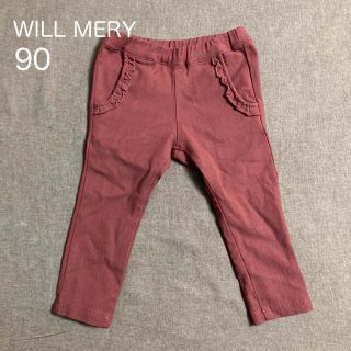 ウィルメリー(WILL MERY)のWILL MERY 90 長ズボン(パンツ/スパッツ)