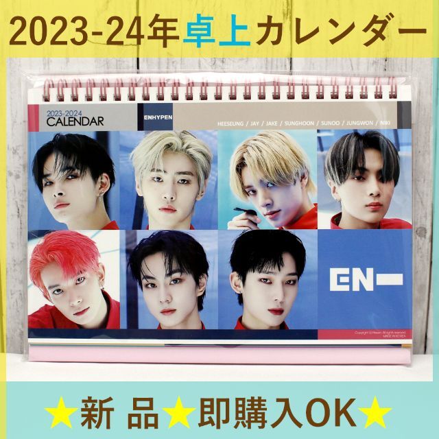 ENHYPEN(エンハイプン)の2023-24年　卓上カレンダー　ENHYPEN　エンハイフン エンタメ/ホビーのタレントグッズ(アイドルグッズ)の商品写真