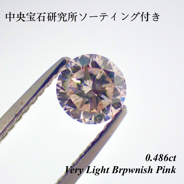 【特別価格】 0.486ct ピンク ダイヤモンド ルース 裸石 天然 Pink