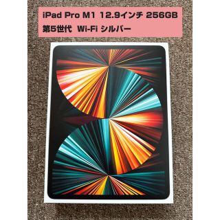 アイパッド(iPad)のApple iPad Pro 12.9インチ M1 第5世代 256GBシルバー(タブレット)