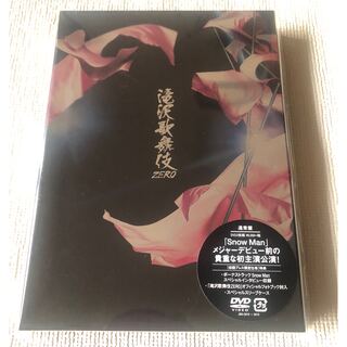スノーマン(Snow Man)の滝沢歌舞伎zero DVD 通常盤　初回プレス限定仕様(舞台/ミュージカル)