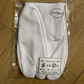 【専用】子供用　足袋　13-14cm 15-16cm セット(靴下/タイツ)